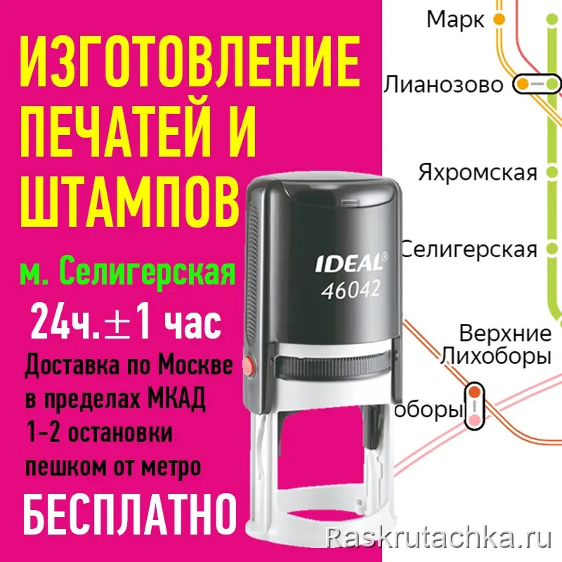 Восстановим печать предприятия. Качественно