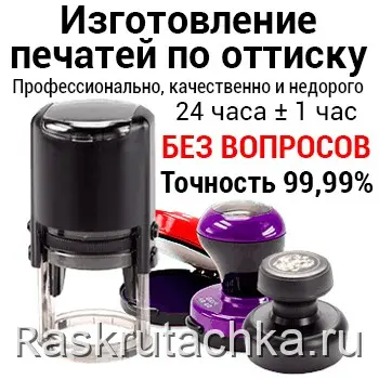 Изготавливаем ЛЮБЫЕ печати и штампы. Доставка по Москве и РФ