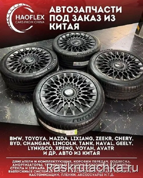 Автозапчасти из Китая, офис в Шанхае, 10 лет работы, опт и розница