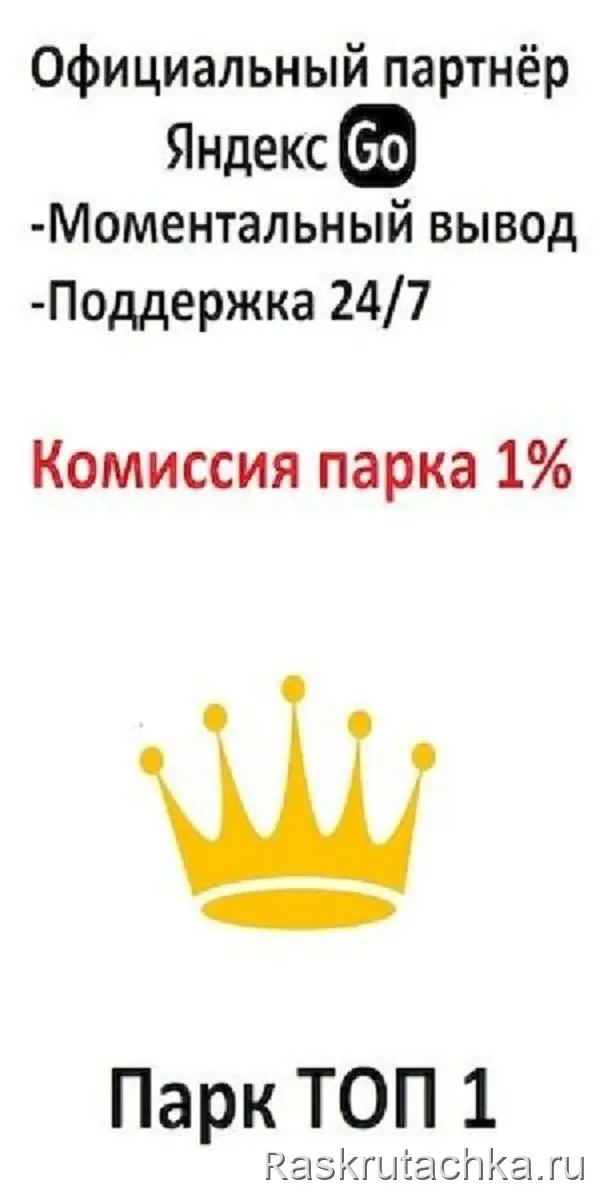 Подключение водителе к Яндекс.Про