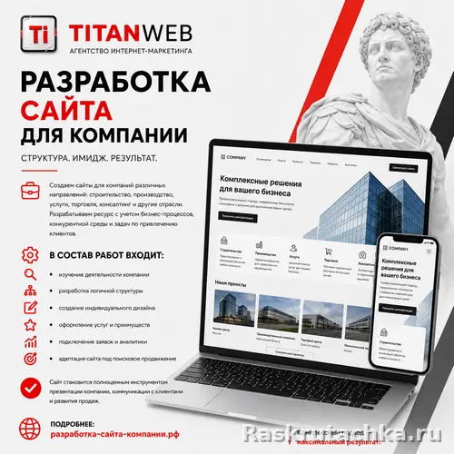 Разработка сайта для компании