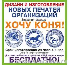 Штампики разных размеров изготавливаем в Москве