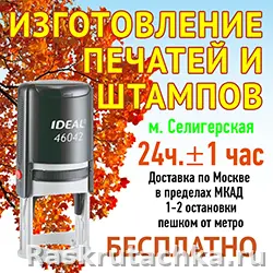 Штампики разных размеров изготавливаем в Москве