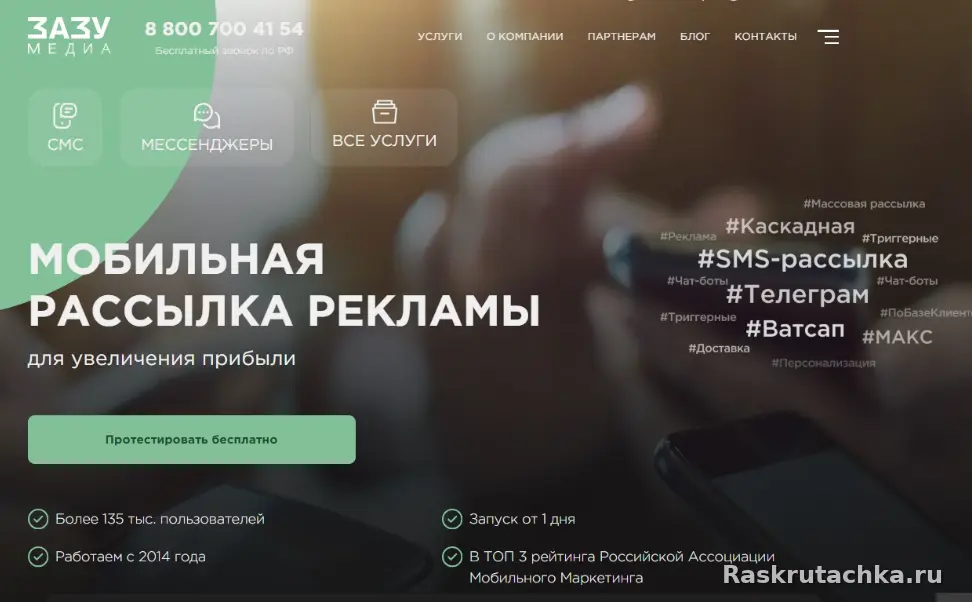СМС рассылки для бизнеса