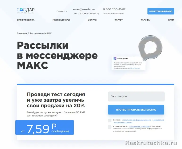 Рассылки в МАКС