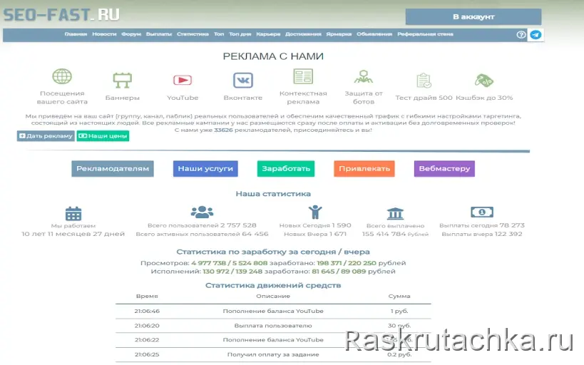🔔 Отличный сервис для работы и продвижения, хорошая реферальная программа, очень много работы